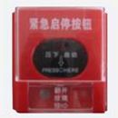 JBF-VOP3580A紧急启停按钮